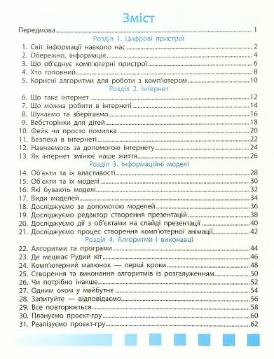 Інформатика 4 клас. Робочий зошит до підручника Коршунової О. - фото 3