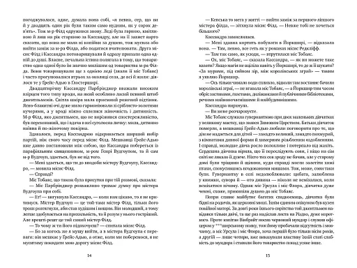 Леді з Ґрейс-Адью та інші історії - фото 4