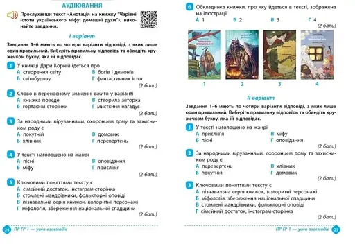 Зошит навчальних досягнень з української літератури. 5 клас - фото 3