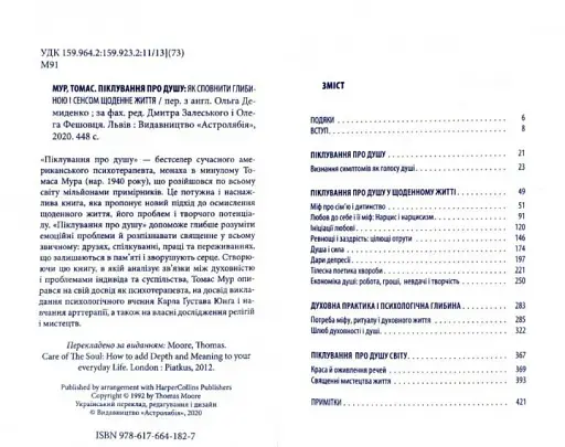 Піклування про душу: Як сповнити глибиною і сенсом щоденне життя - фото 2
