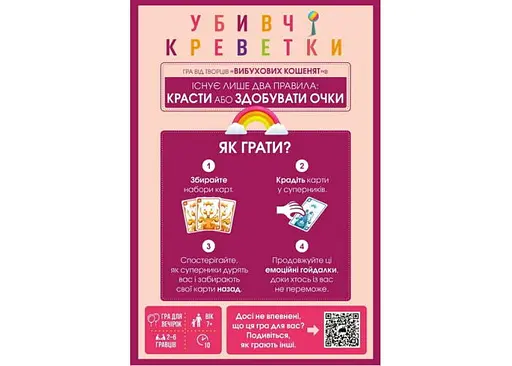 Настольная игра Geekach Games Убийственные креветки (Mantis) (укр.) (GKCH227ms) - фото 3