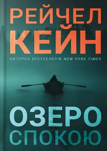 Озеро спокою. Limited edition