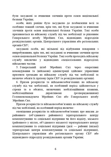 Про затвердження порядку проведення призову громадян на військову службу під час мобілізації, на особливий період - фото 6