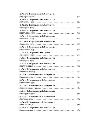 Євген Коновалець. Історія нерозкритого вбивства - фото 9