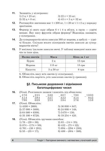 Математика. 5 клас. Збірник: задачі, вправи, тести. Навчальний посібник. - фото 3