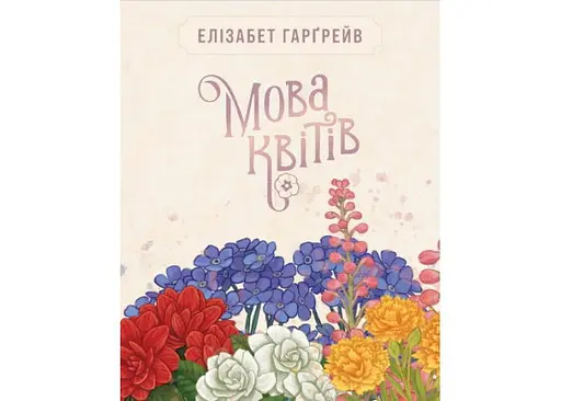 Настільна гра Geekach Games Мова квітів. Повне видання (Tussie Mussie) (укр.) (GKCH204tm) - фото 2