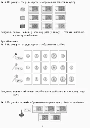 Навчальне забезпечення до уроків математики. Грошові одиниці. Картки на магнітах. 1-4 класи - фото 3