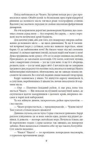 Сестра Керрі - фото 9