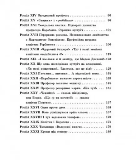 Неймовірні детективи. Частина 3 - фото 5