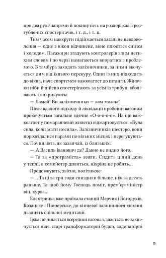 Над прірвою в іржі - фото 8