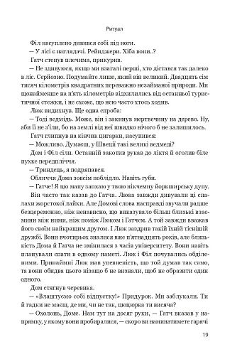 Ритуал - фото 10