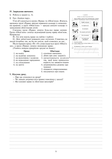 Я досліджую світ. 2 клас. Конспекти уроків. Частина 1 - фото 10