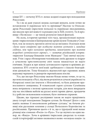 Роксолана. Міфи та реалії - фото 4
