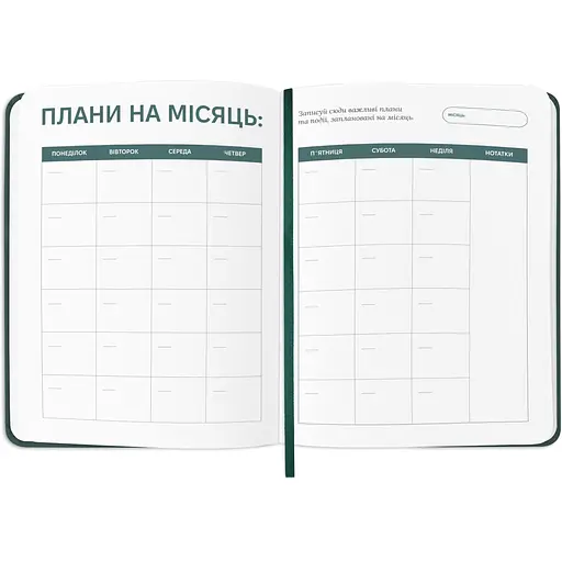 Планер-дневник Orner "Планер серьезного человека" темно-зеленый - фото 4