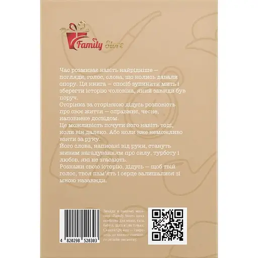 Розкажи свою історію, Дідусь - Анар Алекперов - фото 2