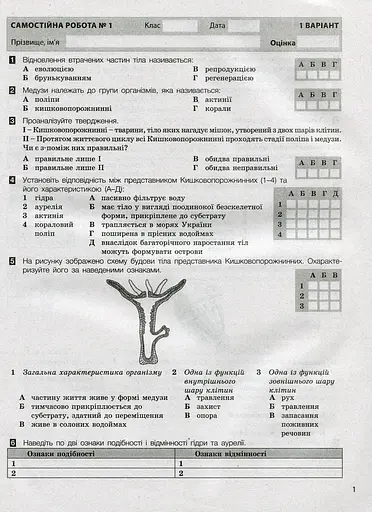 Біологія. 7 клас. Тестовий контроль результатів навчання - фото 2