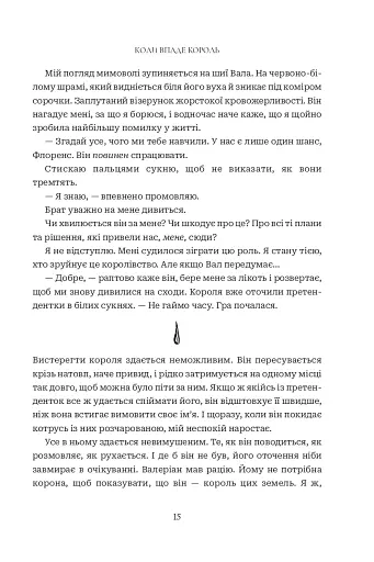 Коли впаде король - фото 8