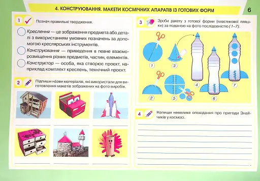 Уроки майстерності 4 клас. Альбом-посібник - фото 4