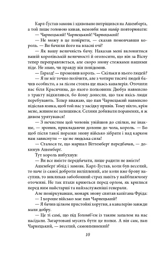 Потоп. Том 3 - фото 10