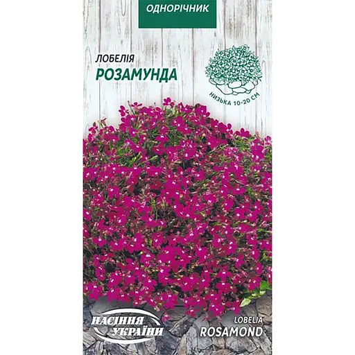 Семена Лобелия Насіння України Розамунда 0.05 г (789500)