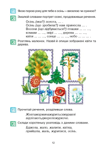 Українська мова та читання. Навчальний посібник для 2 класу закладів загальної середньої освіти. Частина 2 - фото 11