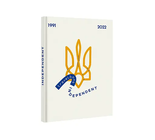 "Travelbook. Independent" Iryna Taranenko, Maryna Ostrovska, Yelyzaveta Nieviezhyna (англійською мовою) - фото 2