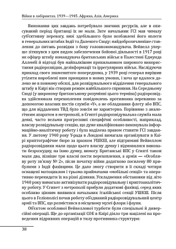 Війни в лабіринтах. Історія спеціальних служб. 1939—1945. Африка, Азія, Америка. Том 5 - фото 6