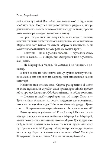 Тисячолітній Миколай. Частина 1. Полювання на хлястики - фото 23