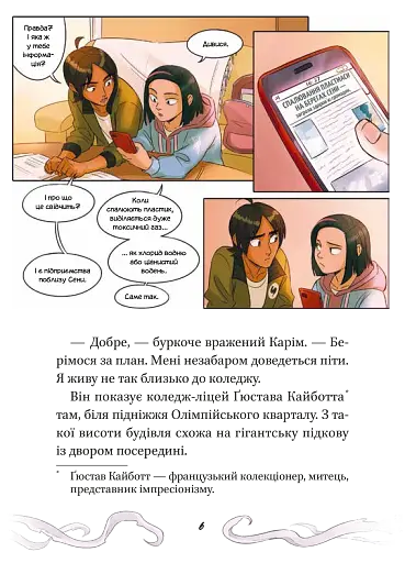 Кайджю-сан. Монстр атакує! - фото 6