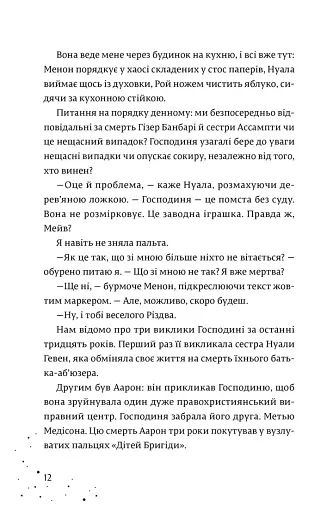 Кожен дар — це прокляття. Книга 3 - фото 2