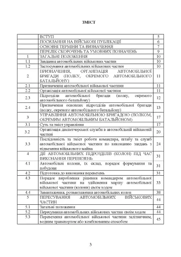 Автомобільна бригада (полк, окремий автомобільний батальйон). Настанова - фото 2