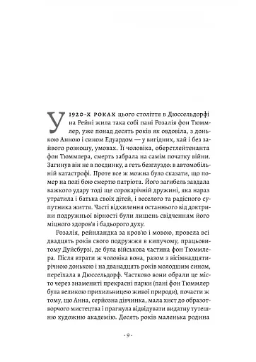 Чорний лебідь та інші новели - фото 4