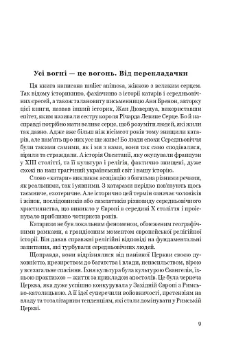 Нерозкаяна. Правдивий роман про Ґільєльму Маурі з Монтаю - фото 5