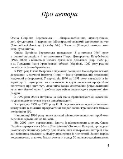 9 місяців щастя. Посібник для вагітних. Доповнене й оновлене видання - фото 6