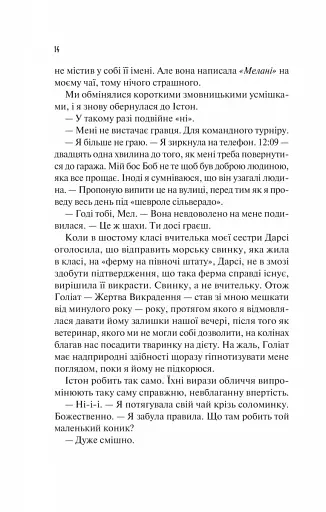 Шах і мат - фото 9