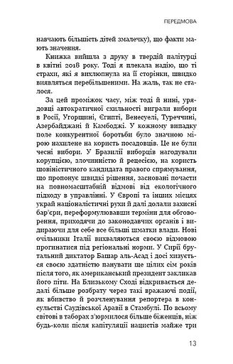 Фашизм: засторога - фото 10