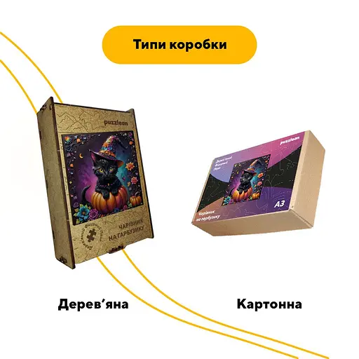 Пазл деревянный волшебник на тыкве, А3, 200 элементов, картонная коробка. - фото 4