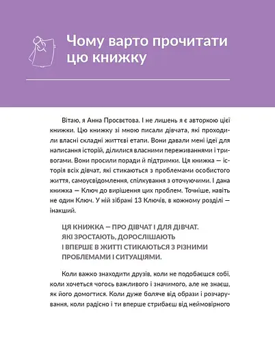 13 ключів до розуміння себе, свого оточення та своїх стосунків - фото 7