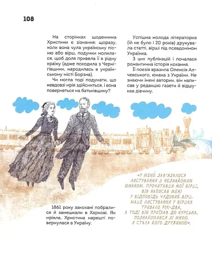 Вони змінили світ. Видатні жінки України - фото 17