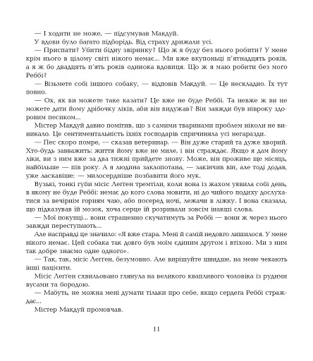 Томасіна - фото 6