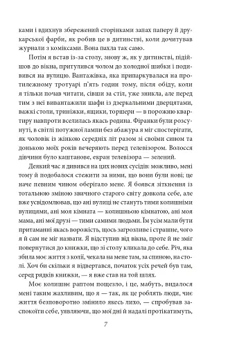 Нове життя - фото 6