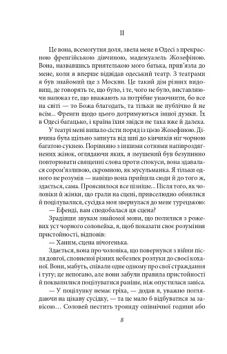 Французькі листи. Повісті та оповідання. Том 1 - фото 7