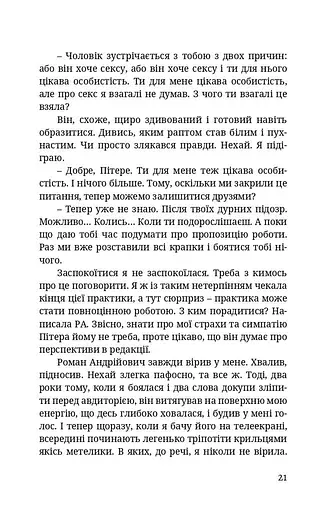 БОЖЕ[Я]ВІЛЬНА - фото 14