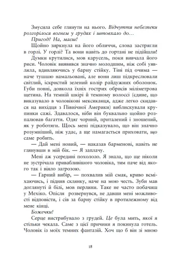 Ти належиш мені. Упіймати красунечку. Книга 1 - фото 13
