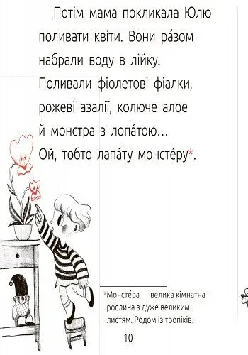 Драконе киш! Читальня. Рівень 1 - фото 10