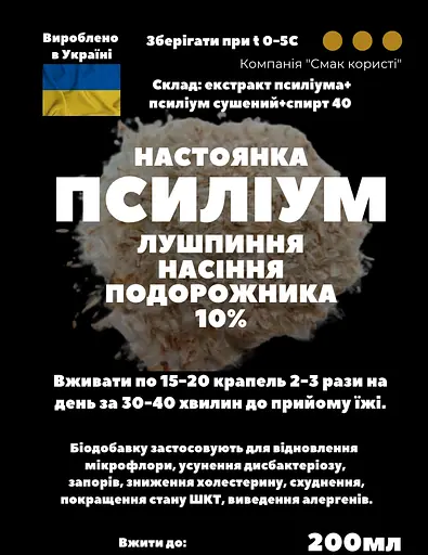 Настойка на псиллиуме шелухе семян подорожника 200 мл - фото 3