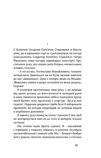 Без ґрунту. Оповідання - фото 11