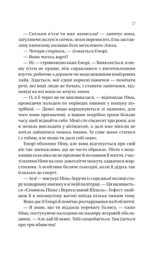 Останнє вбивство на краю світу - фото 17