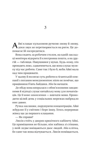 Історія спотвореного кохання - фото 15