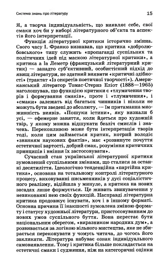 Вступ до літературознавства - фото 12